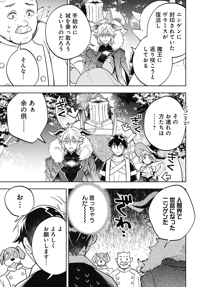 Maou-sama Exchange!! - Chapter 22 - Page 7